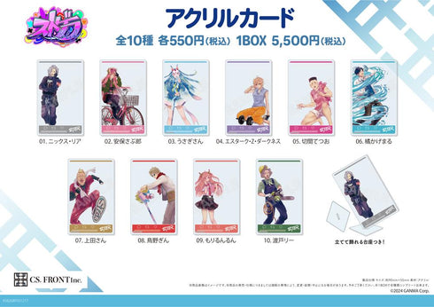 『ストグラ』アクリルカード 01【BOX】